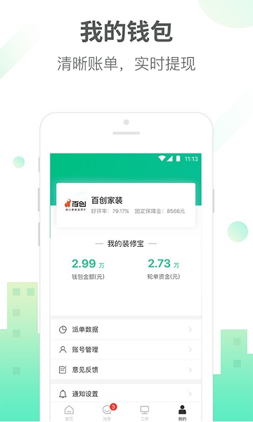 土巴兔商家版最新版截图4