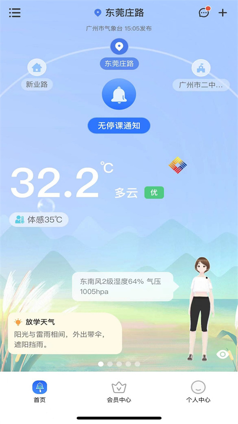 停课铃app最新版截图1