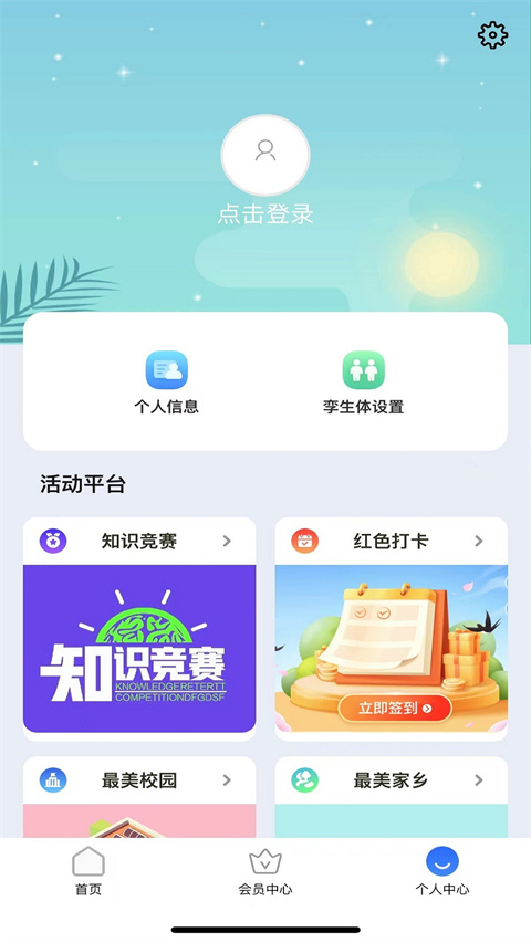 停课铃app最新版截图3