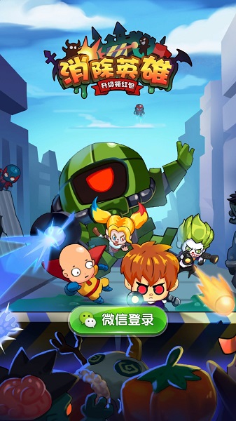 消除英雄app红包版截图1