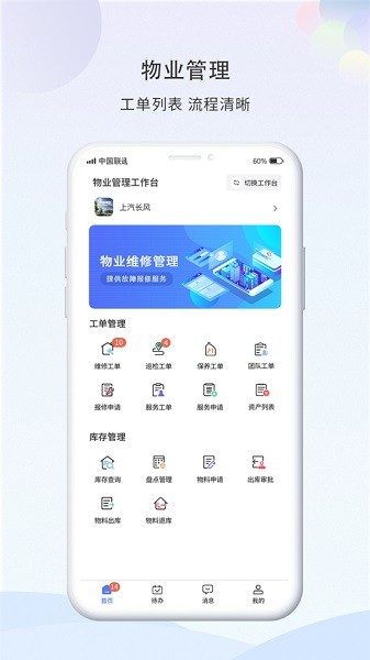 赛客居运管端最新版截图1