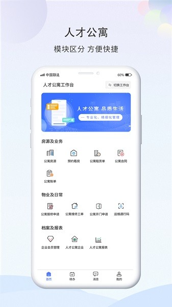 赛客居运管端最新版截图2