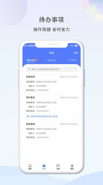 赛客居运管端最新版截图3