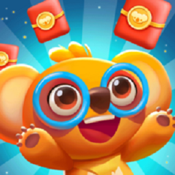 考拉消消赚领红包版v3.9.8