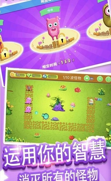 怪兽塔防游戏截图3