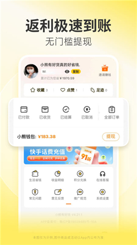 小熊有好货app官方版截图4