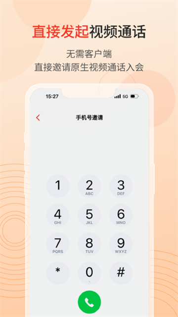 联通云会议app最新版截图3