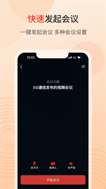 联通云会议app最新版截图4