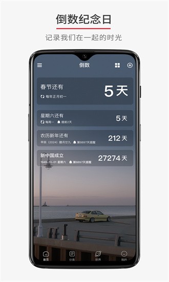 纪念日倒数软件免费截图1