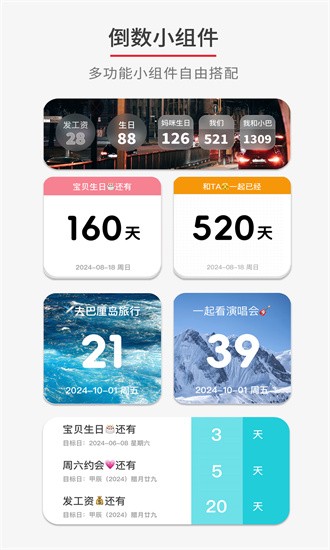 纪念日倒数软件免费截图2