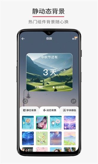 纪念日倒数软件免费截图3