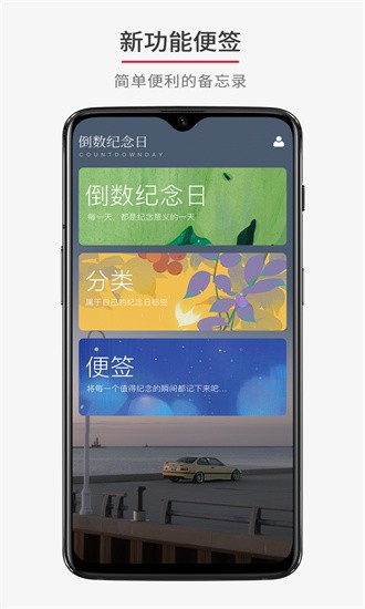 纪念日倒数软件免费截图4