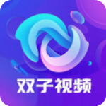 双子视频app最新版v1.0.0