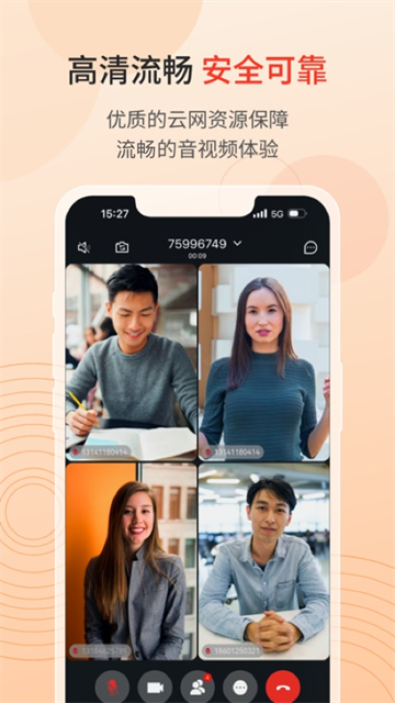 联通云会议官方版截图2