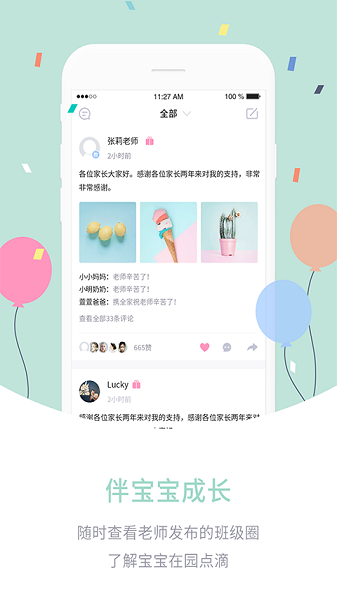 爱维宝贝家长手机版截图3
