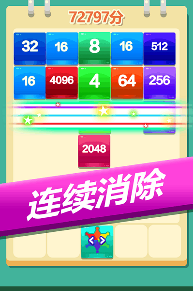2048奥力给红包版手游截图1