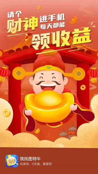 我找图特牛游戏截图1