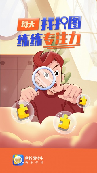 我找图特牛游戏截图2