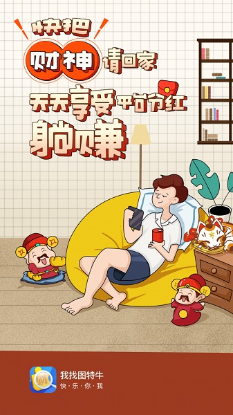 我找图特牛游戏截图3