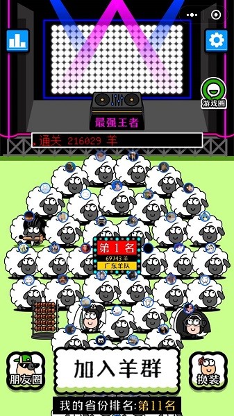 羊了个羊最新版本截图1