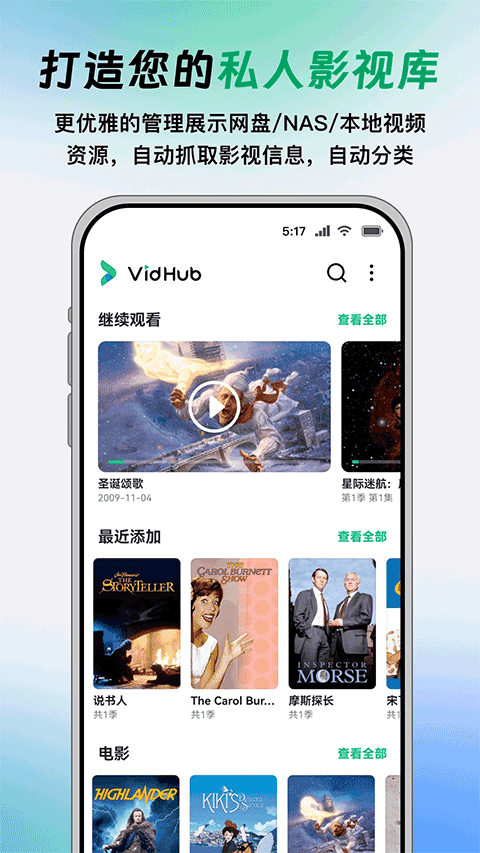 vidhub安卓客户端截图1