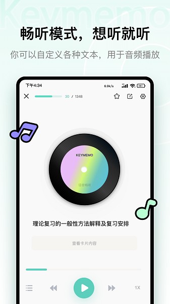 Keymemo背诵记忆截图1