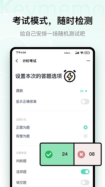 Keymemo背诵记忆截图2