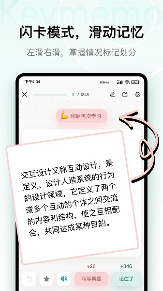 Keymemo背诵记忆截图3