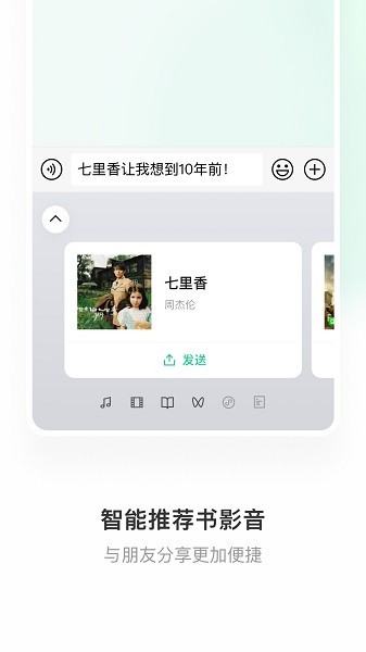 微信输入法最新版截图2