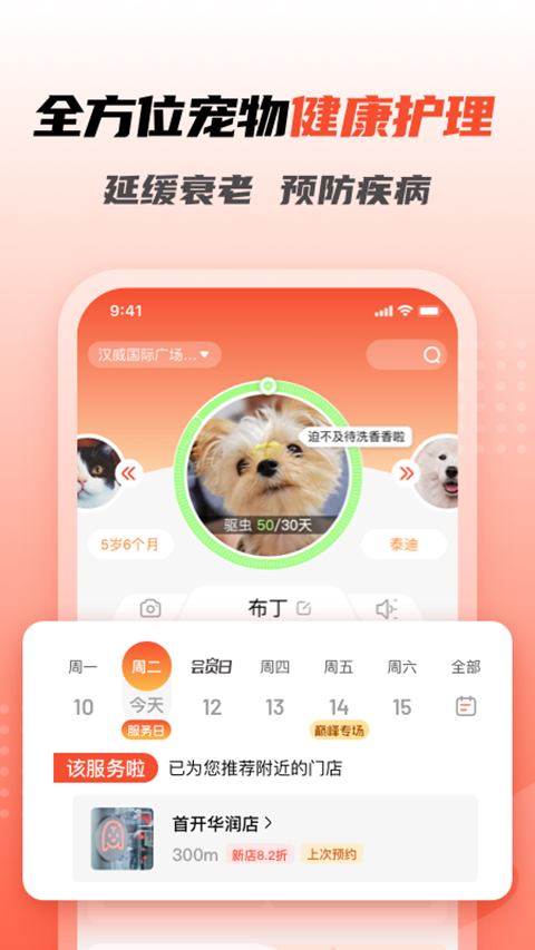 宠物家app官方版截图3