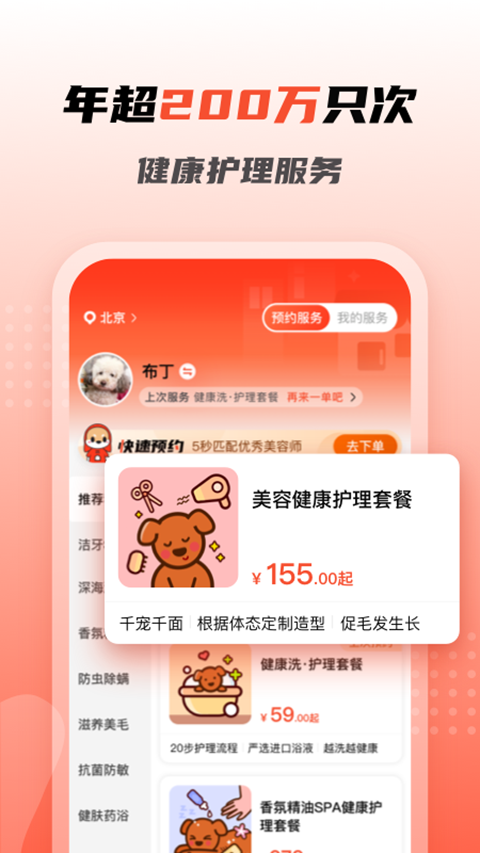 宠物家app官方版截图4