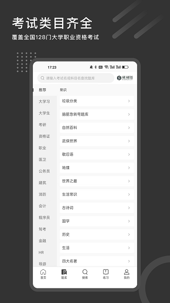 刷刷题免费版截图1