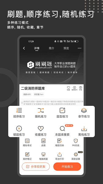 刷刷题免费版截图2