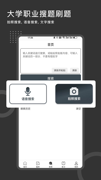 刷刷题免费版截图3