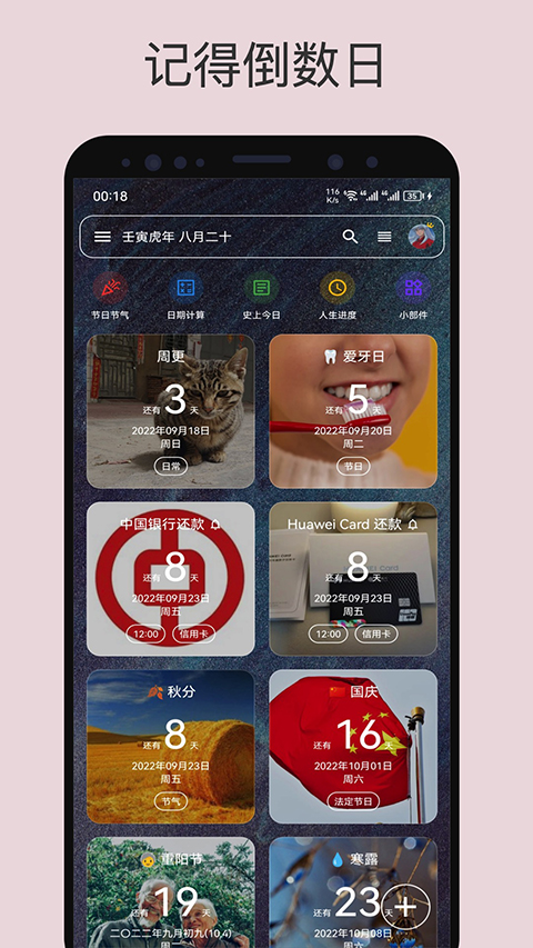 记得日子app官方版截图5