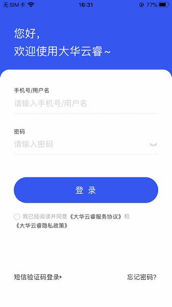 大华云睿经典版截图2