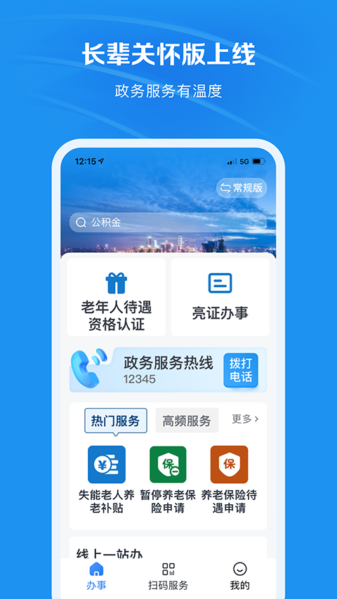 重庆市政府渝快办app截图1