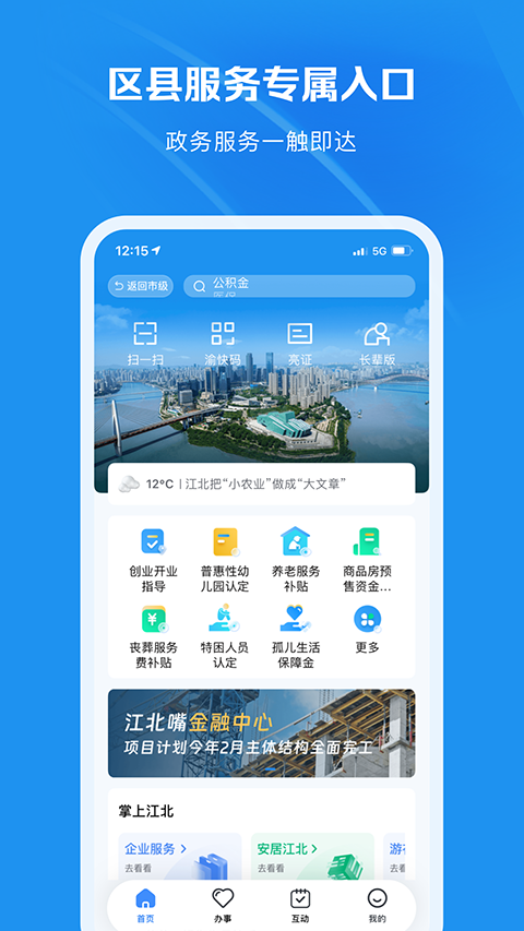 重庆市政府渝快办app截图5