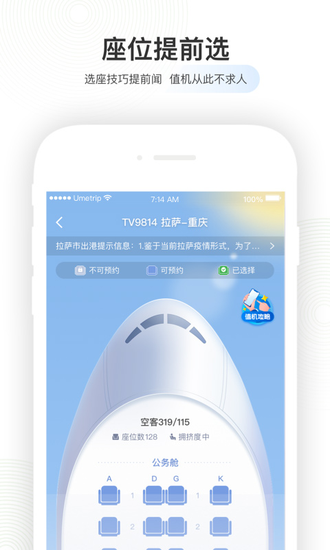航旅纵横app官方最新版本截图3