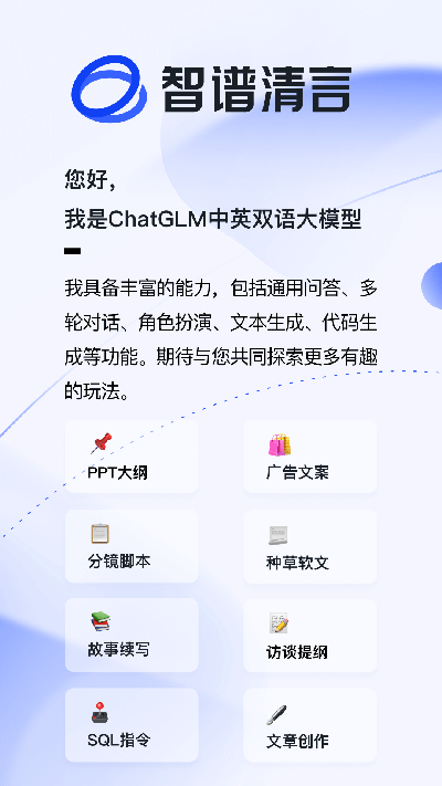 智谱清言app最新版截图1