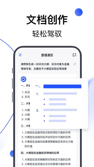 智谱清言app最新版截图2