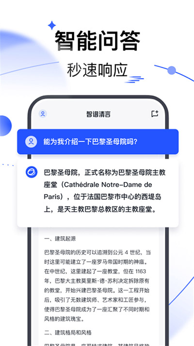智谱清言app最新版截图5