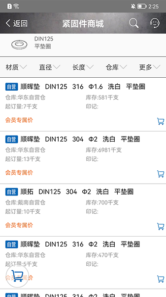 工品一号app截图1