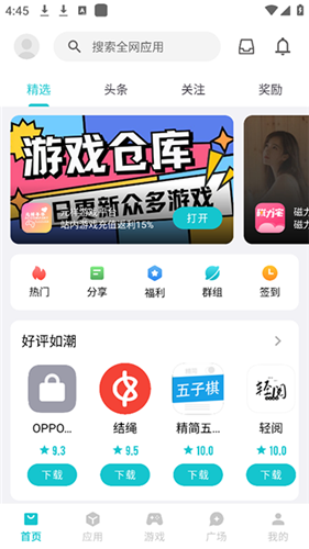 奇妙应用1.3.9版本截图1
