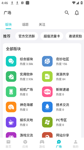 奇妙应用1.3.9版本截图2