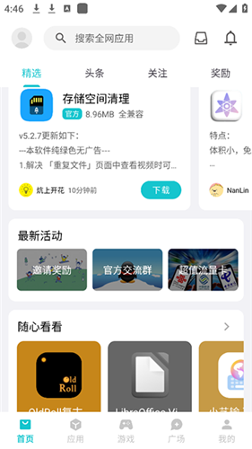 奇妙应用1.3.9版本截图4