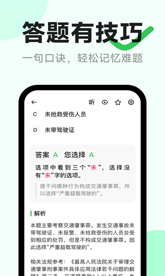 风车驾考官方版截图1