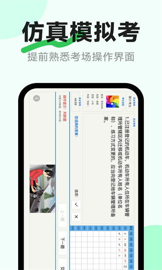 风车驾考官方版截图3