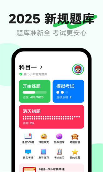 风车驾考官方版截图4