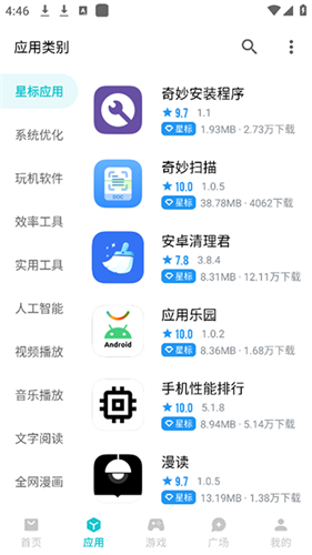 奇妙应用去广告版截图3